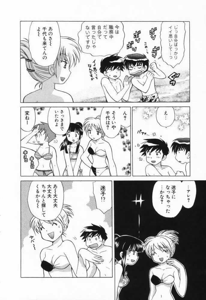 奥さまDEナイト 第1巻 Page.71