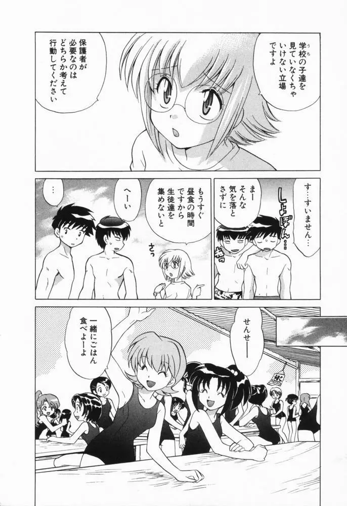 奥さまDEナイト 第1巻 Page.73