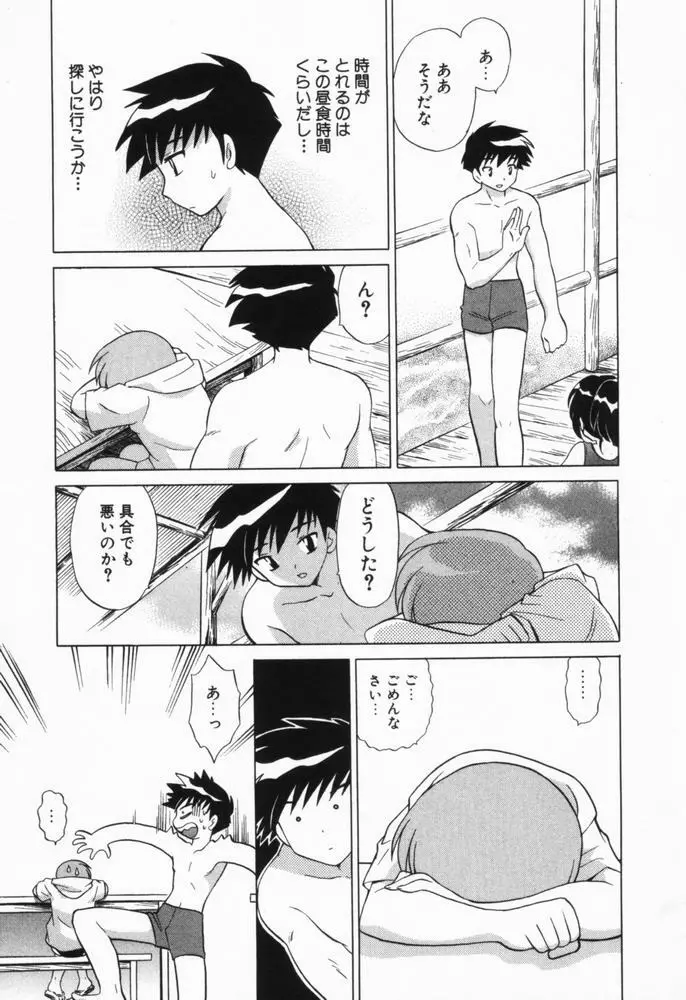 奥さまDEナイト 第1巻 Page.74