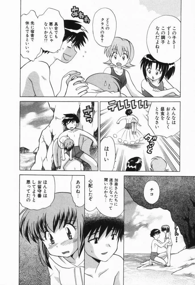 奥さまDEナイト 第1巻 Page.75