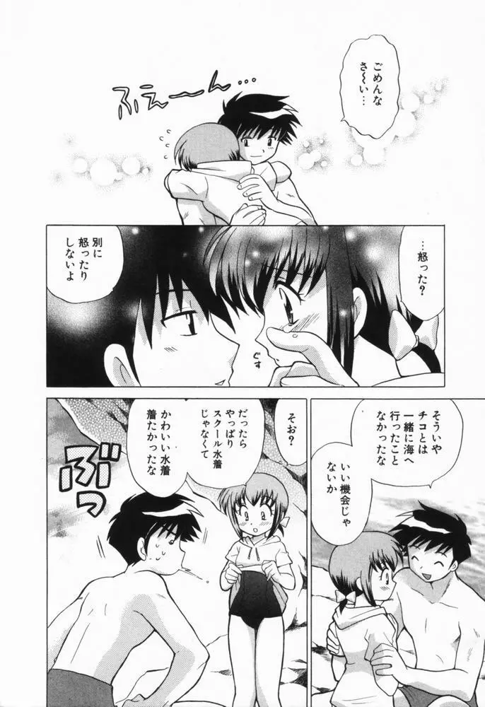 奥さまDEナイト 第1巻 Page.77