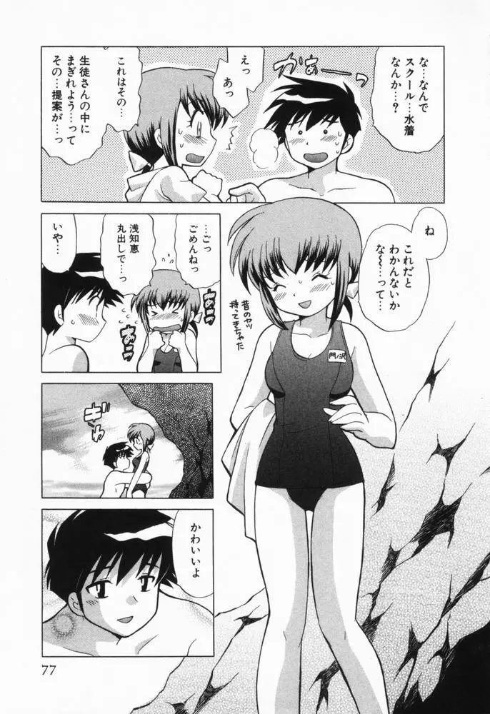 奥さまDEナイト 第1巻 Page.78