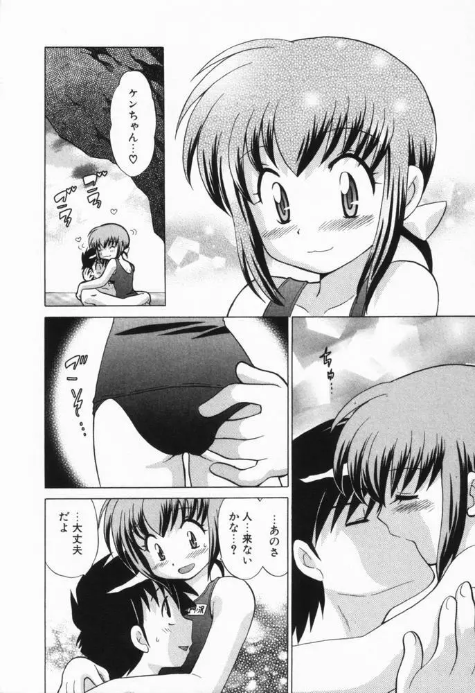 奥さまDEナイト 第1巻 Page.79