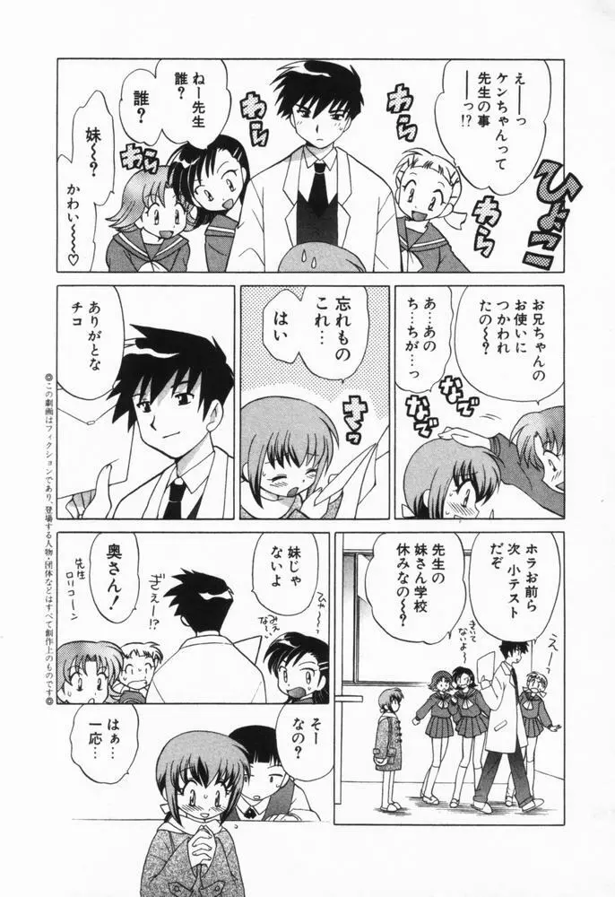 奥さまDEナイト 第1巻 Page.8