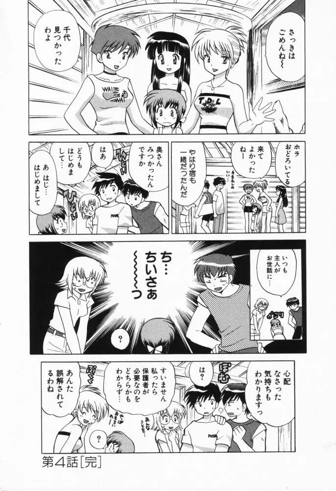 奥さまDEナイト 第1巻 Page.85