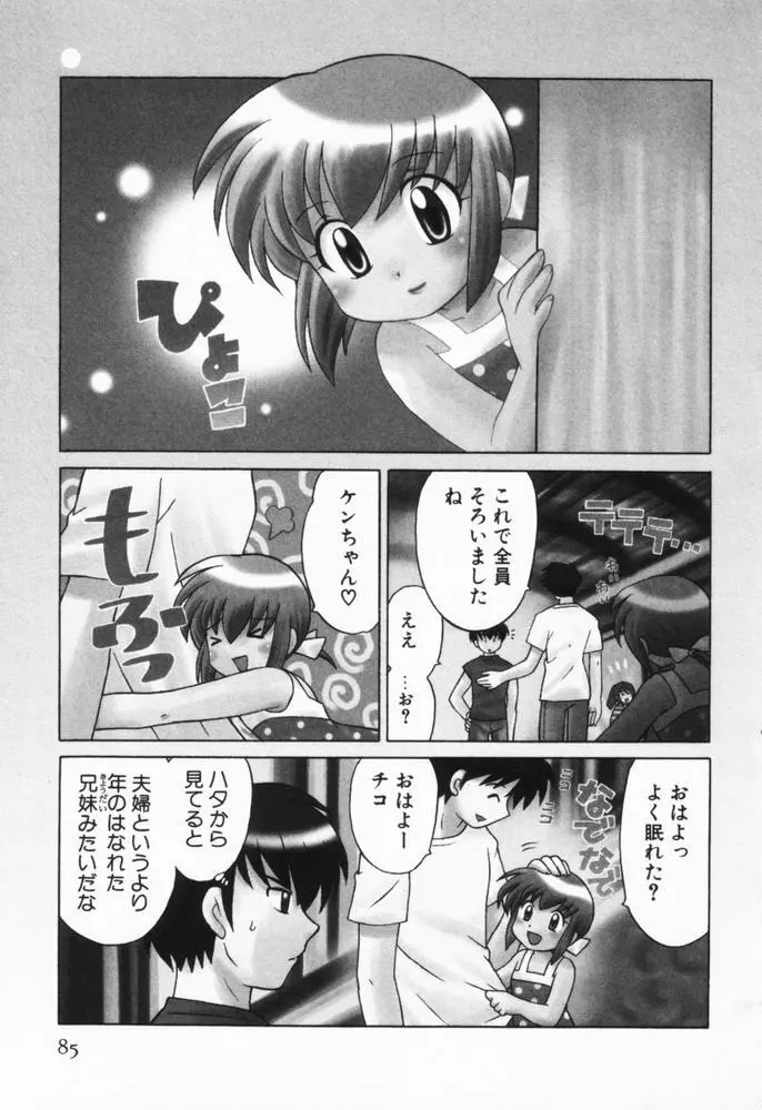 奥さまDEナイト 第1巻 Page.86