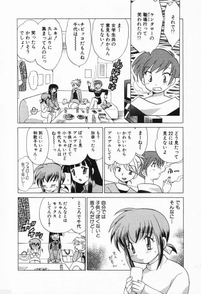 奥さまDEナイト 第1巻 Page.9