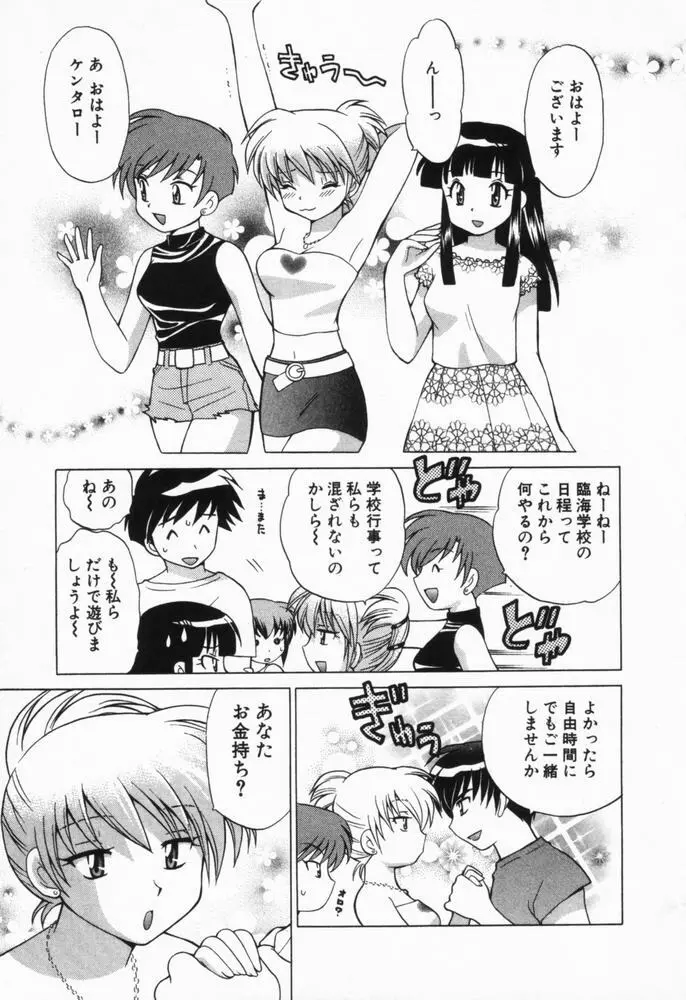 奥さまDEナイト 第1巻 Page.90