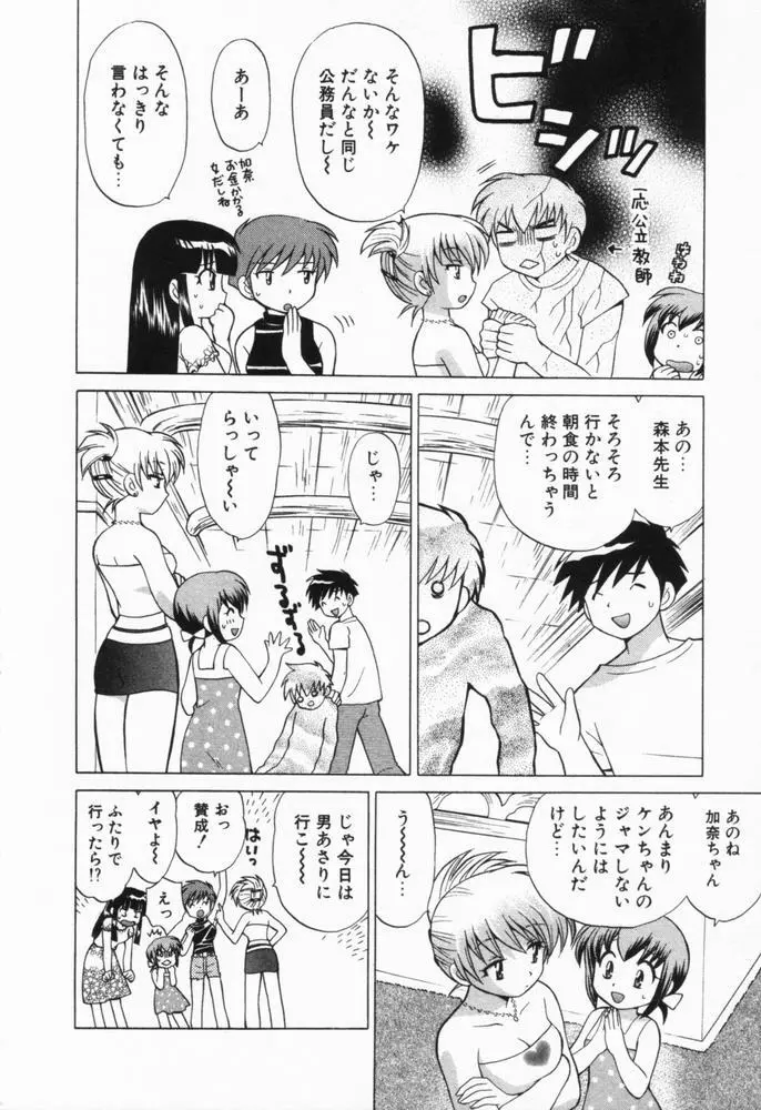 奥さまDEナイト 第1巻 Page.91