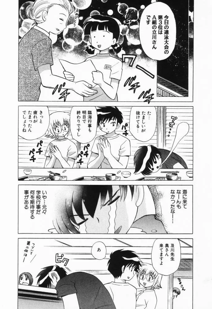 奥さまDEナイト 第1巻 Page.92