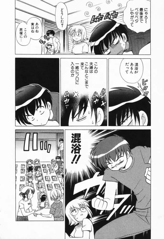 奥さまDEナイト 第1巻 Page.93