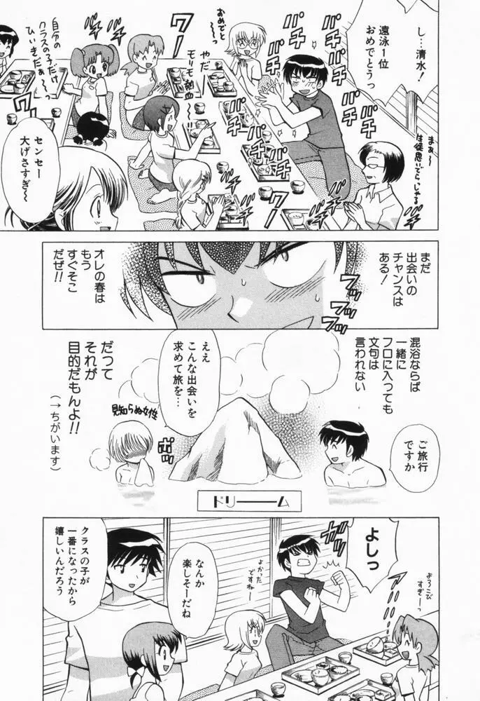 奥さまDEナイト 第1巻 Page.94