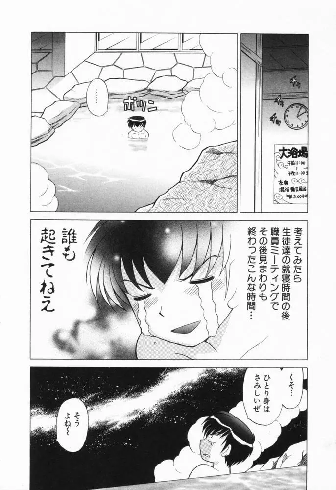 奥さまDEナイト 第1巻 Page.95