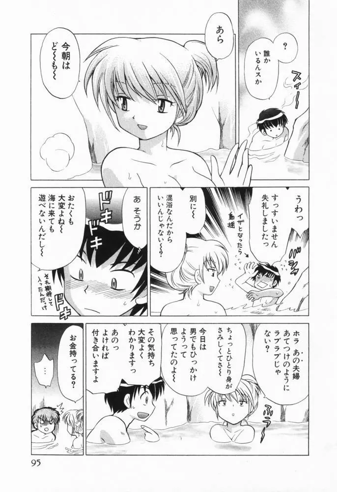 奥さまDEナイト 第1巻 Page.96