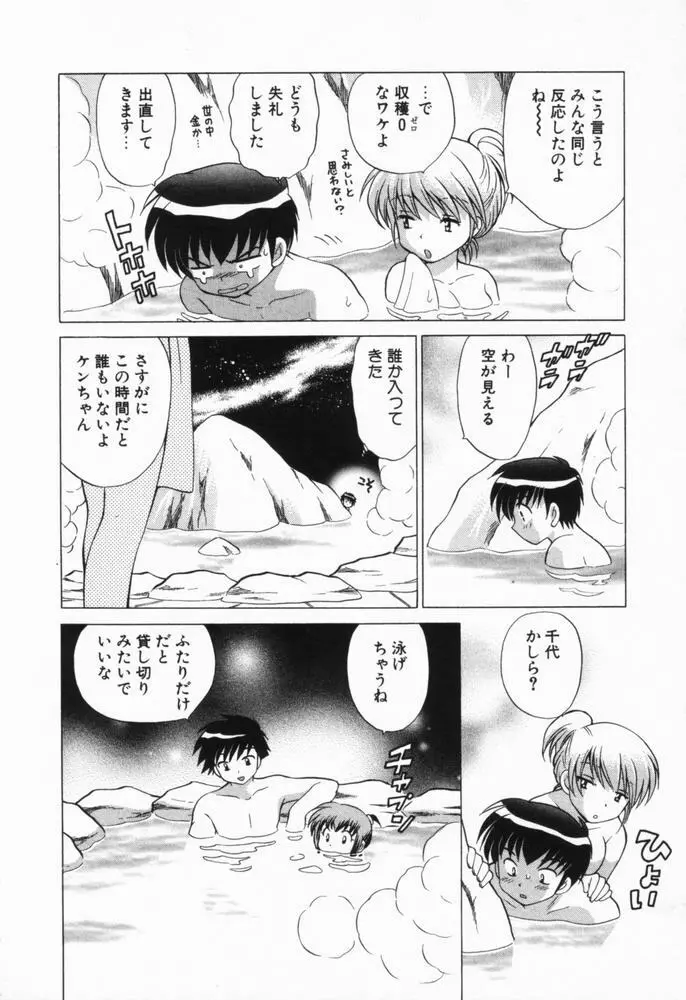 奥さまDEナイト 第1巻 Page.97