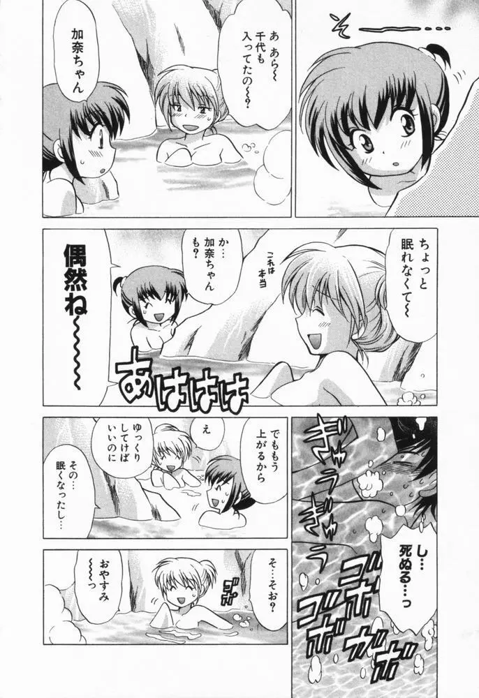 奥さまDEナイト 第1巻 Page.99