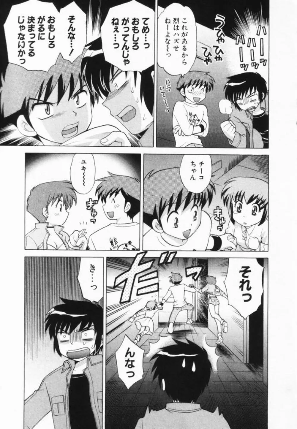 奥さまDEナイト 第2巻 Page.100