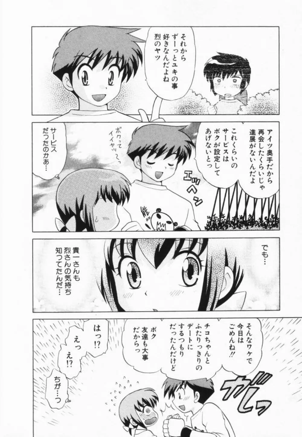 奥さまDEナイト 第2巻 Page.103