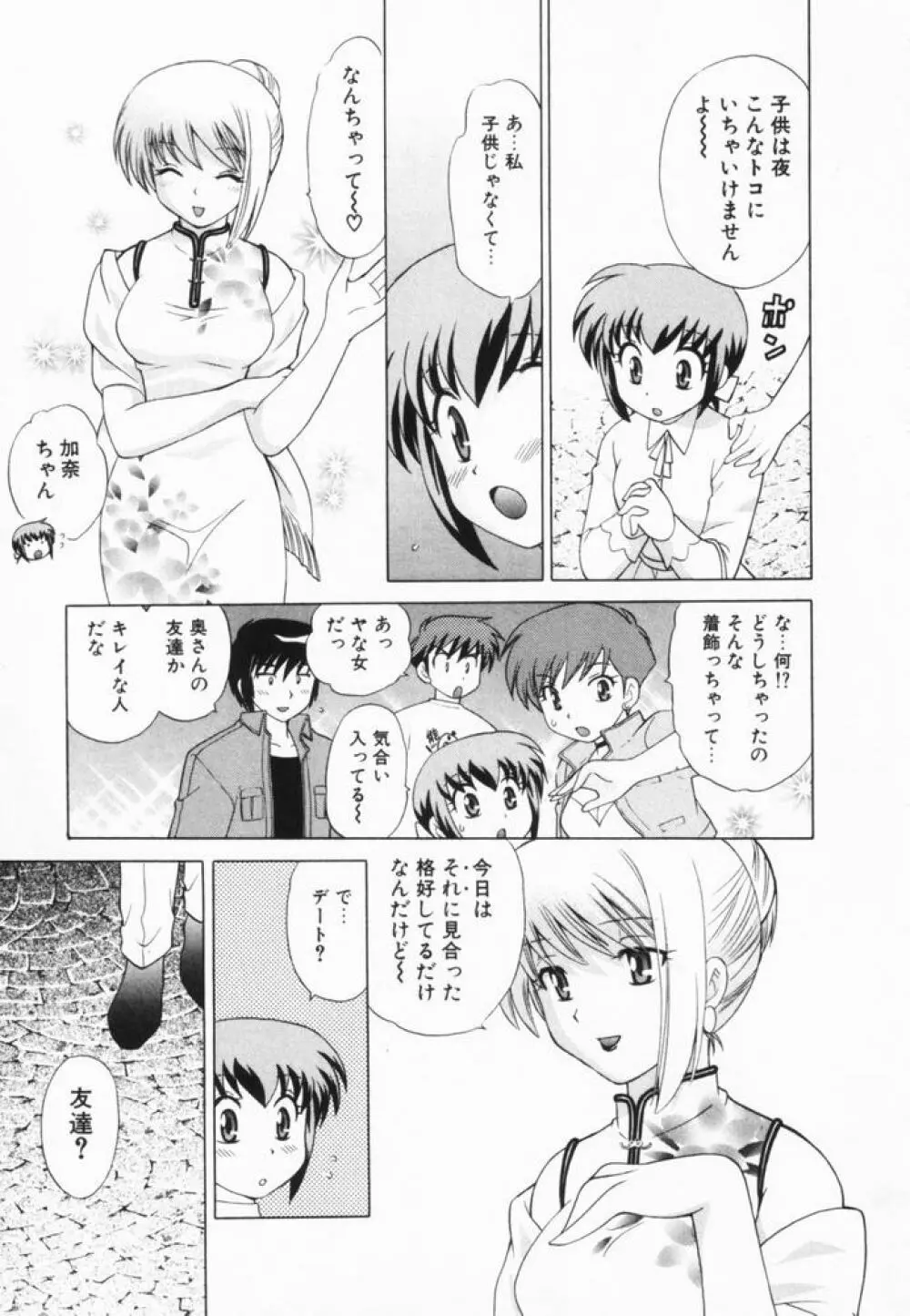 奥さまDEナイト 第2巻 Page.110