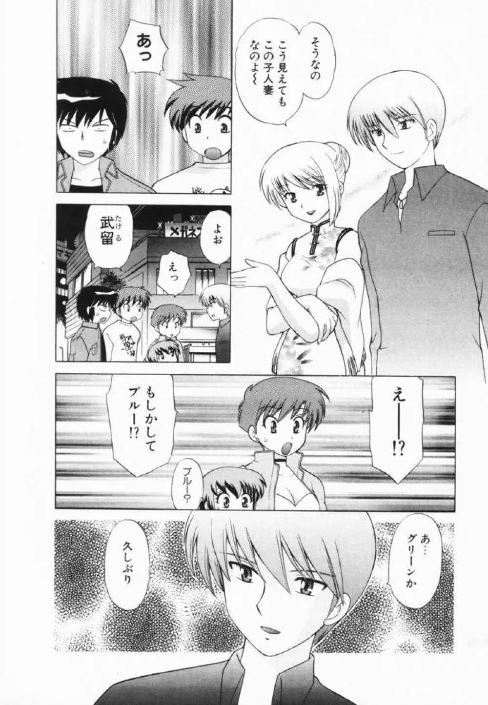 奥さまDEナイト 第2巻 Page.111