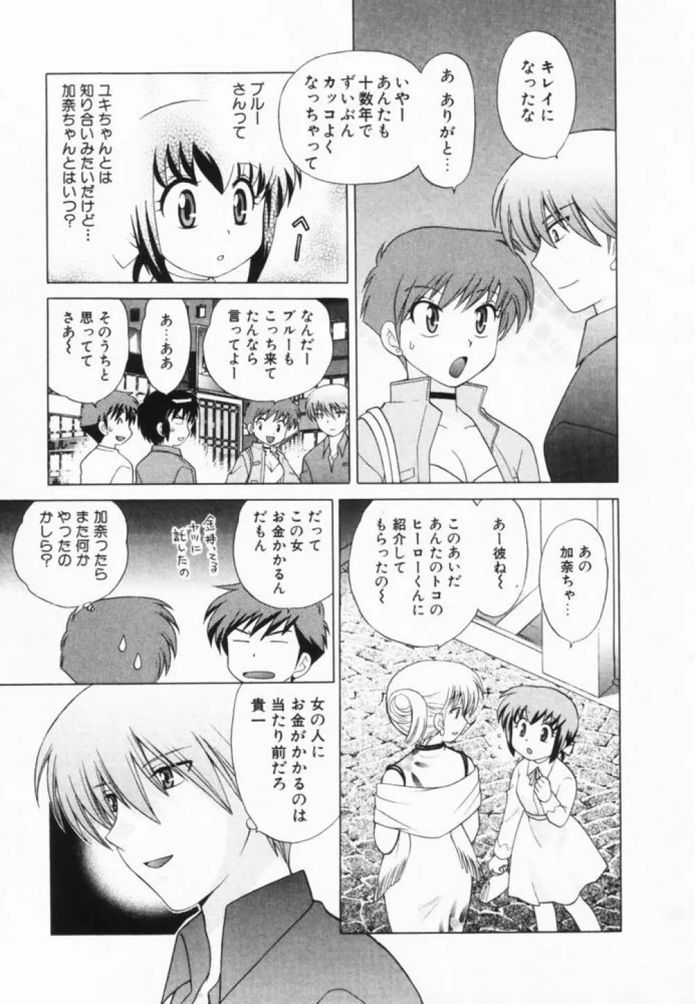 奥さまDEナイト 第2巻 Page.112