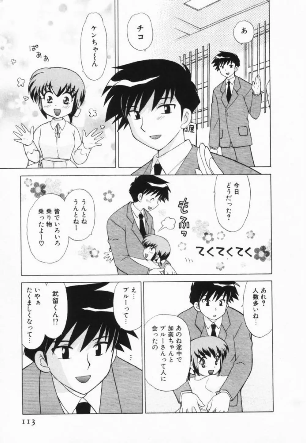 奥さまDEナイト 第2巻 Page.114