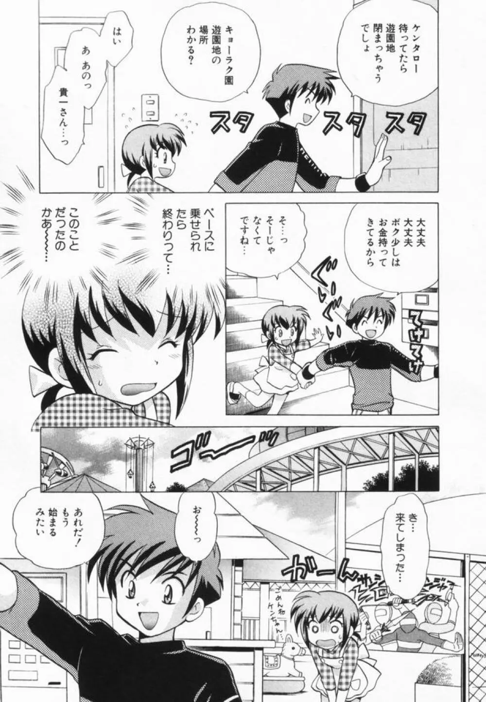 奥さまDEナイト 第2巻 Page.12