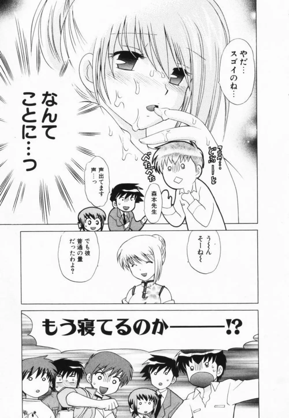 奥さまDEナイト 第2巻 Page.122