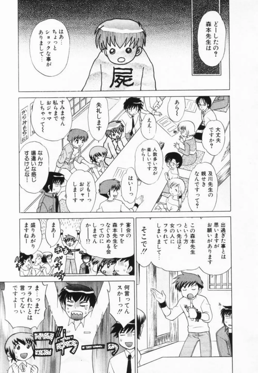 奥さまDEナイト 第2巻 Page.124