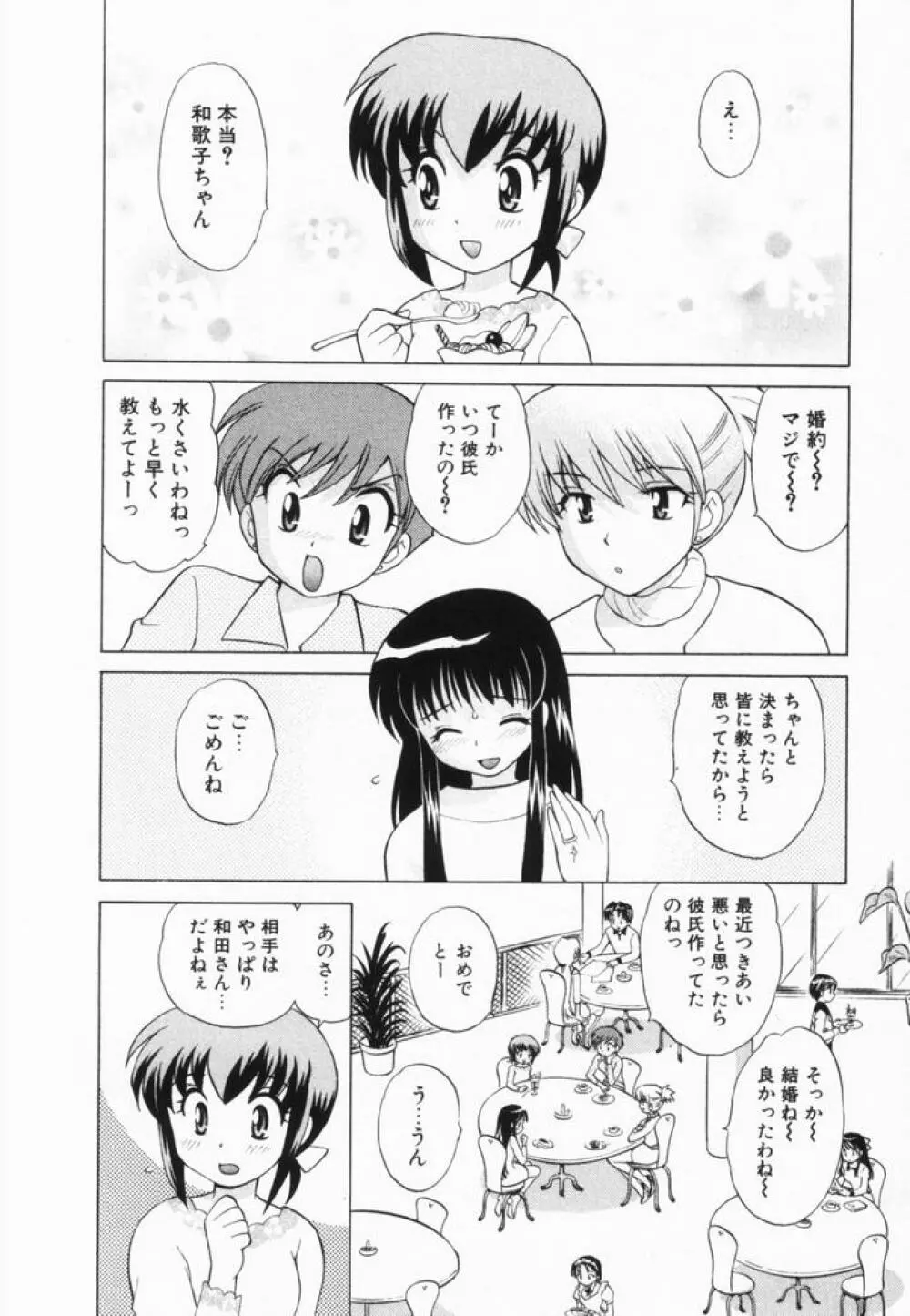 奥さまDEナイト 第2巻 Page.127