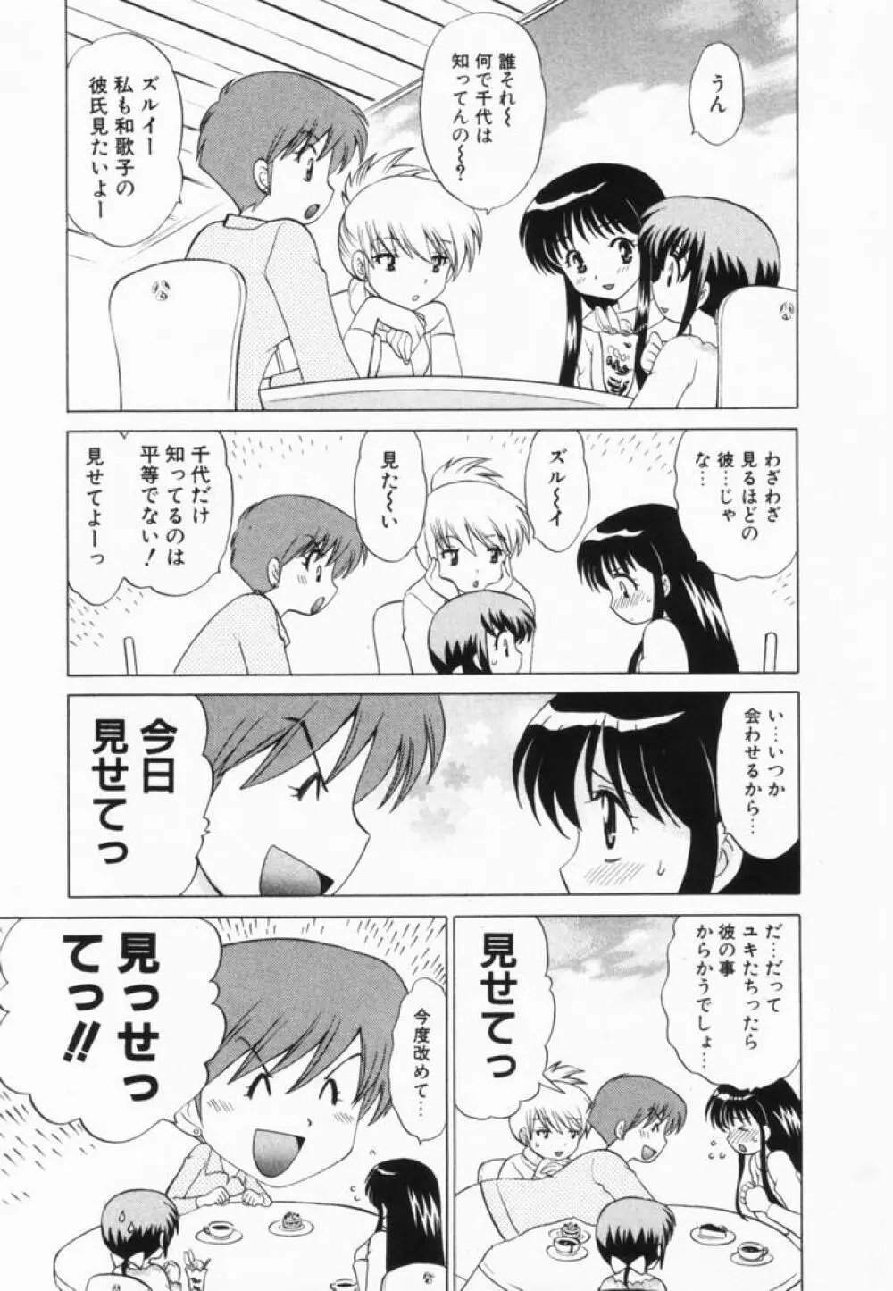 奥さまDEナイト 第2巻 Page.128