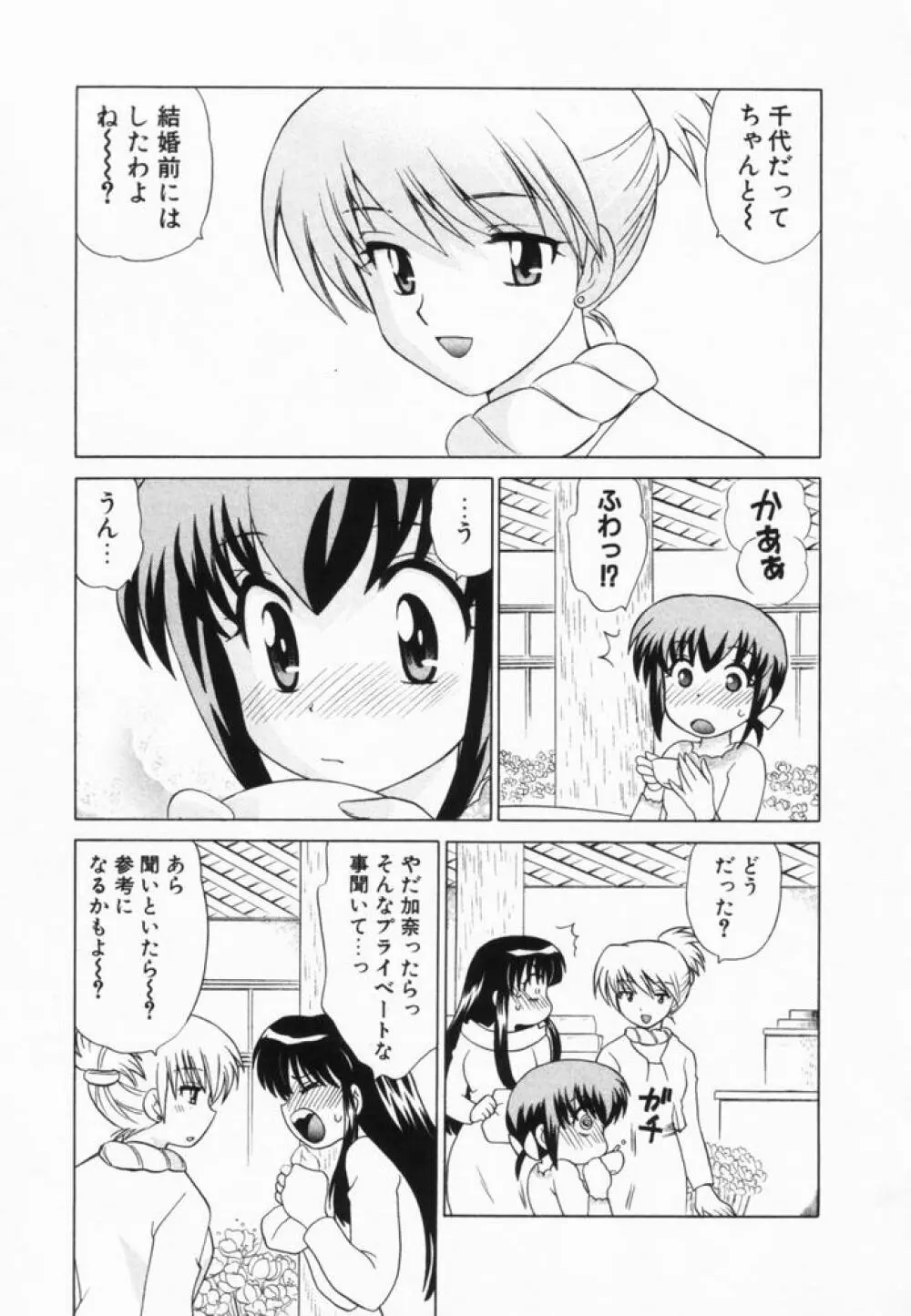 奥さまDEナイト 第2巻 Page.136