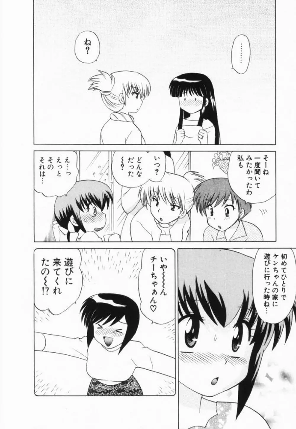 奥さまDEナイト 第2巻 Page.137