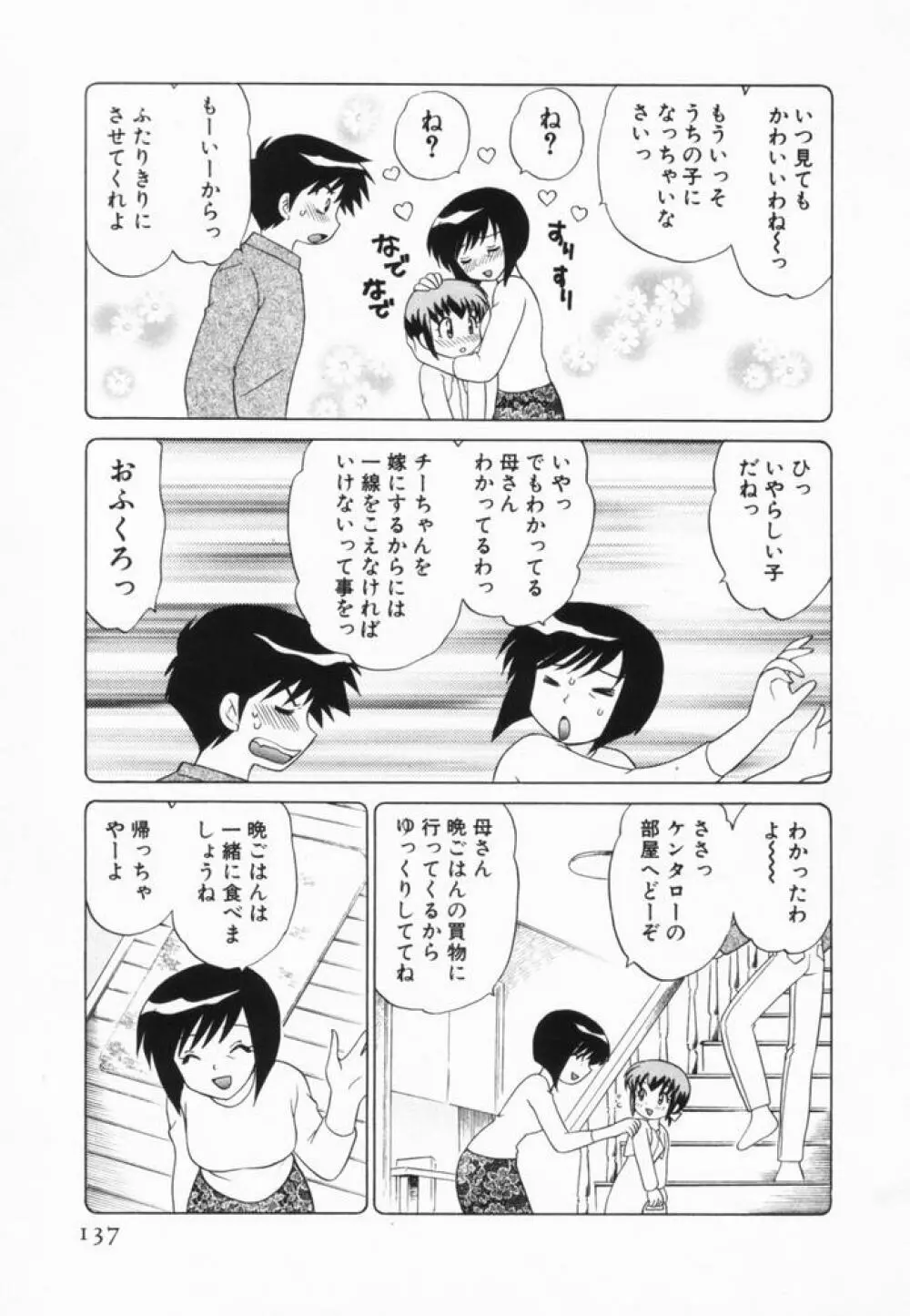 奥さまDEナイト 第2巻 Page.138