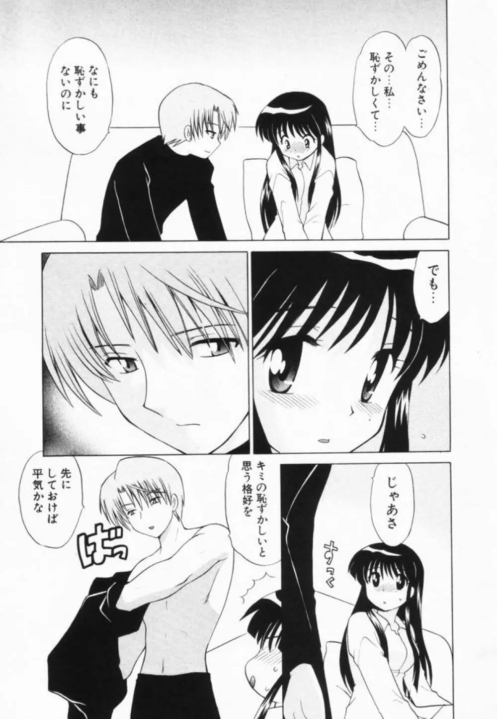 奥さまDEナイト 第2巻 Page.152