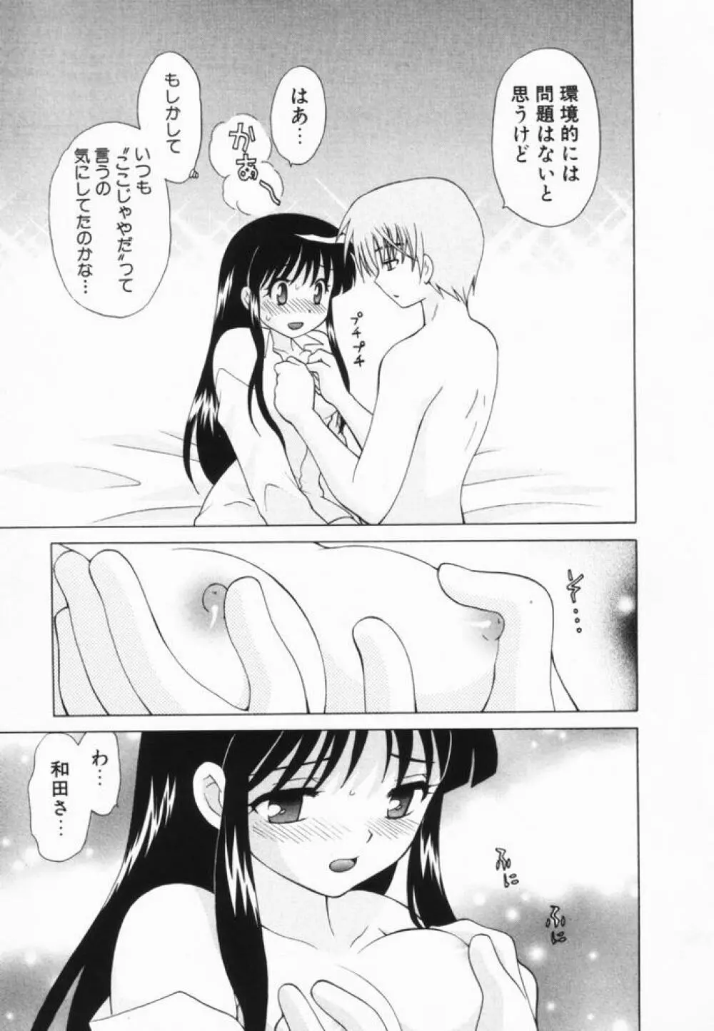 奥さまDEナイト 第2巻 Page.154