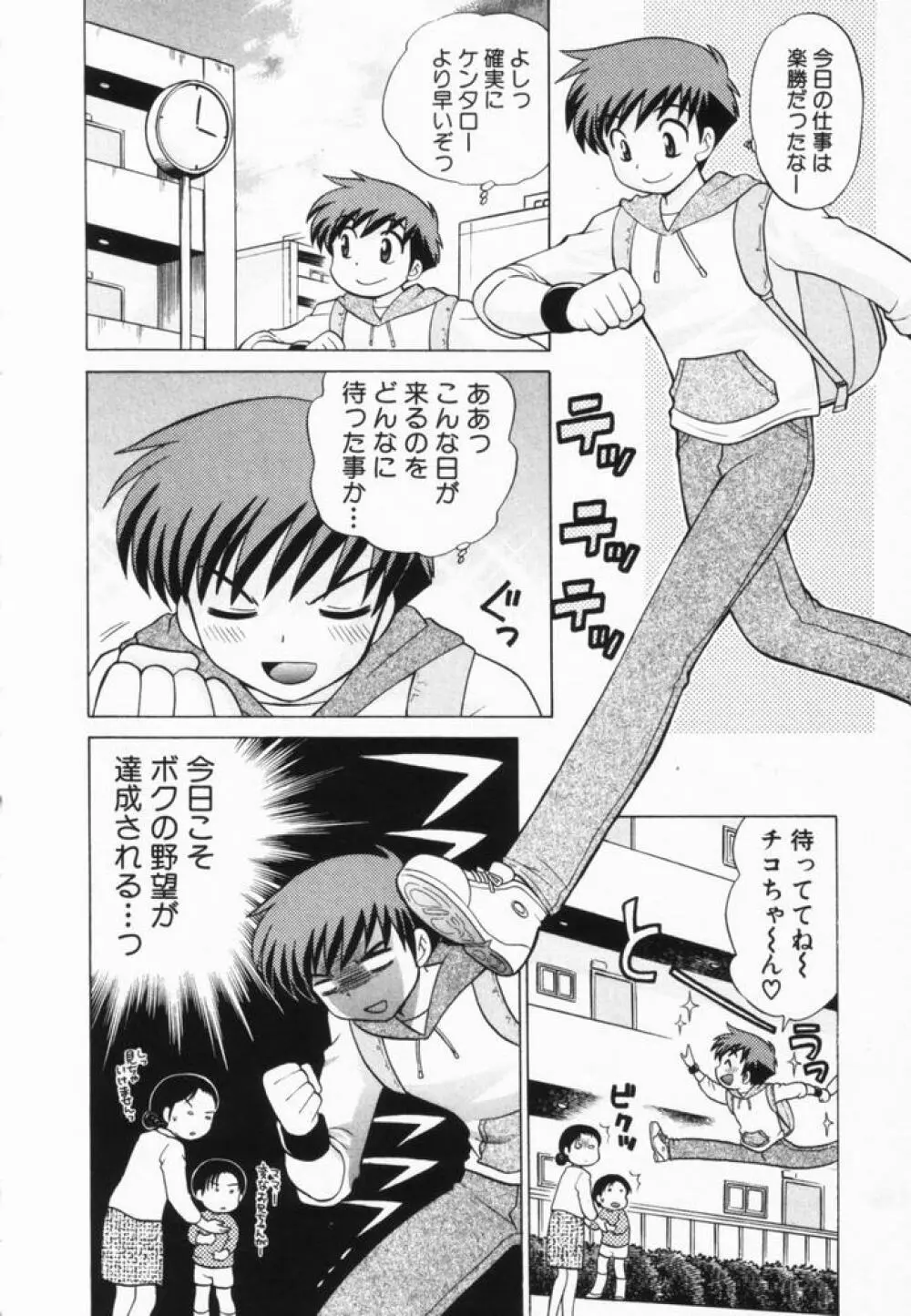 奥さまDEナイト 第2巻 Page.167