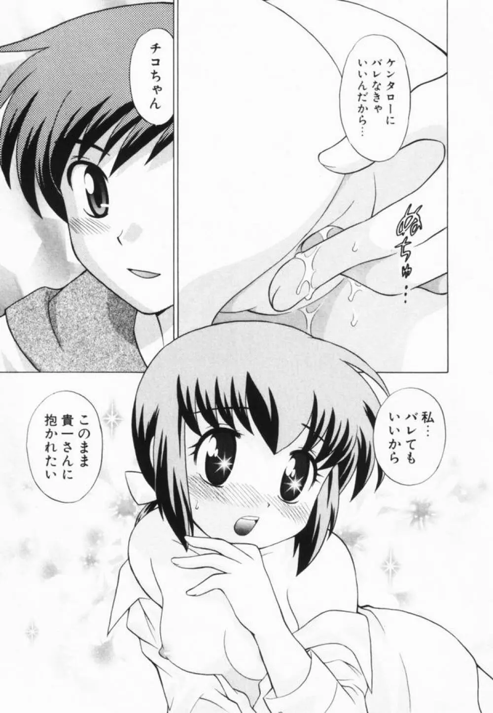 奥さまDEナイト 第2巻 Page.170