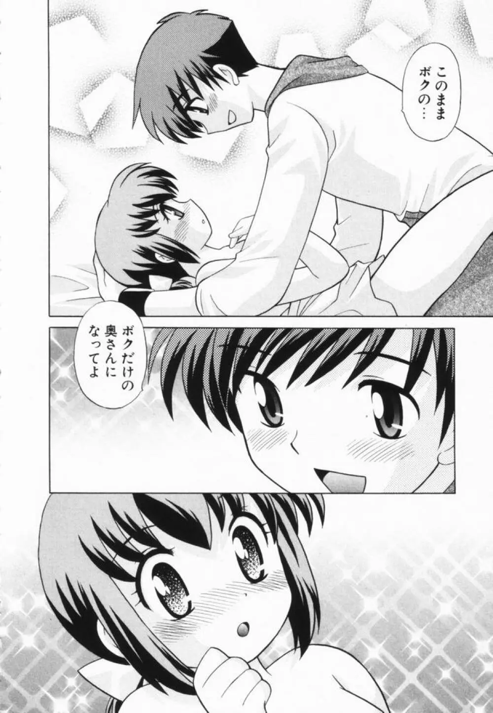 奥さまDEナイト 第2巻 Page.173