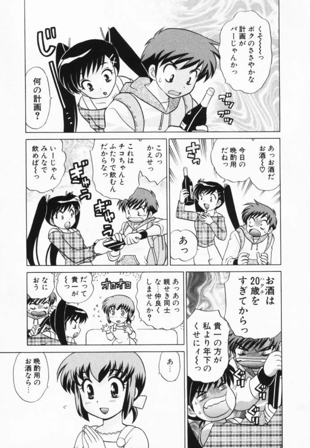 奥さまDEナイト 第2巻 Page.176