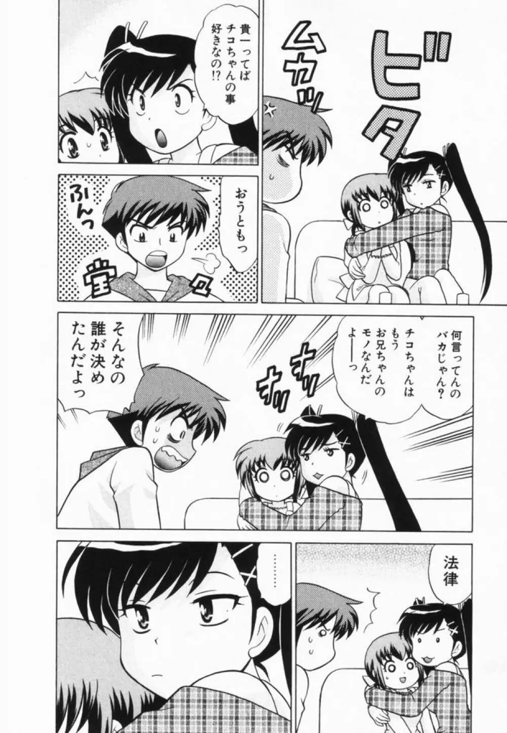 奥さまDEナイト 第2巻 Page.179