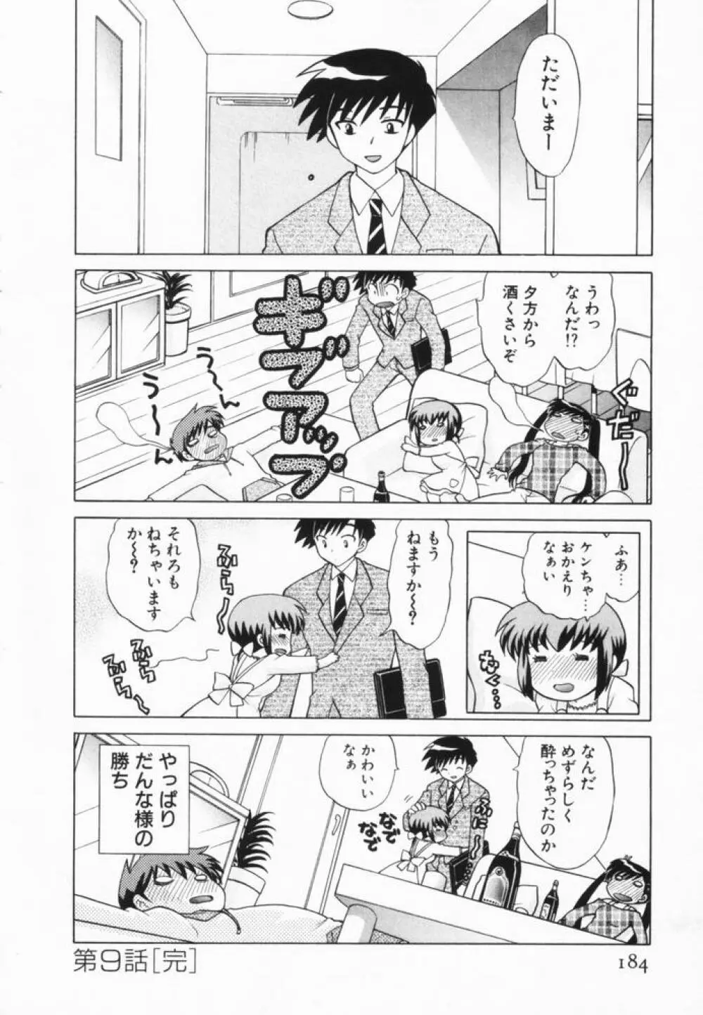 奥さまDEナイト 第2巻 Page.185