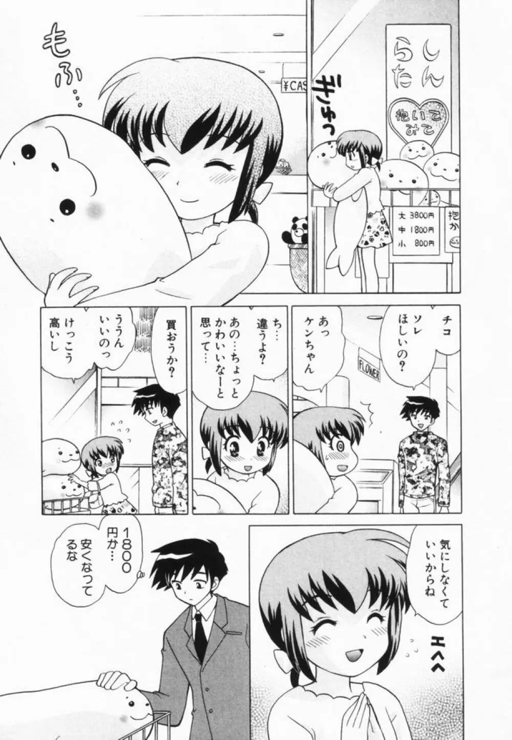 奥さまDEナイト 第2巻 Page.188