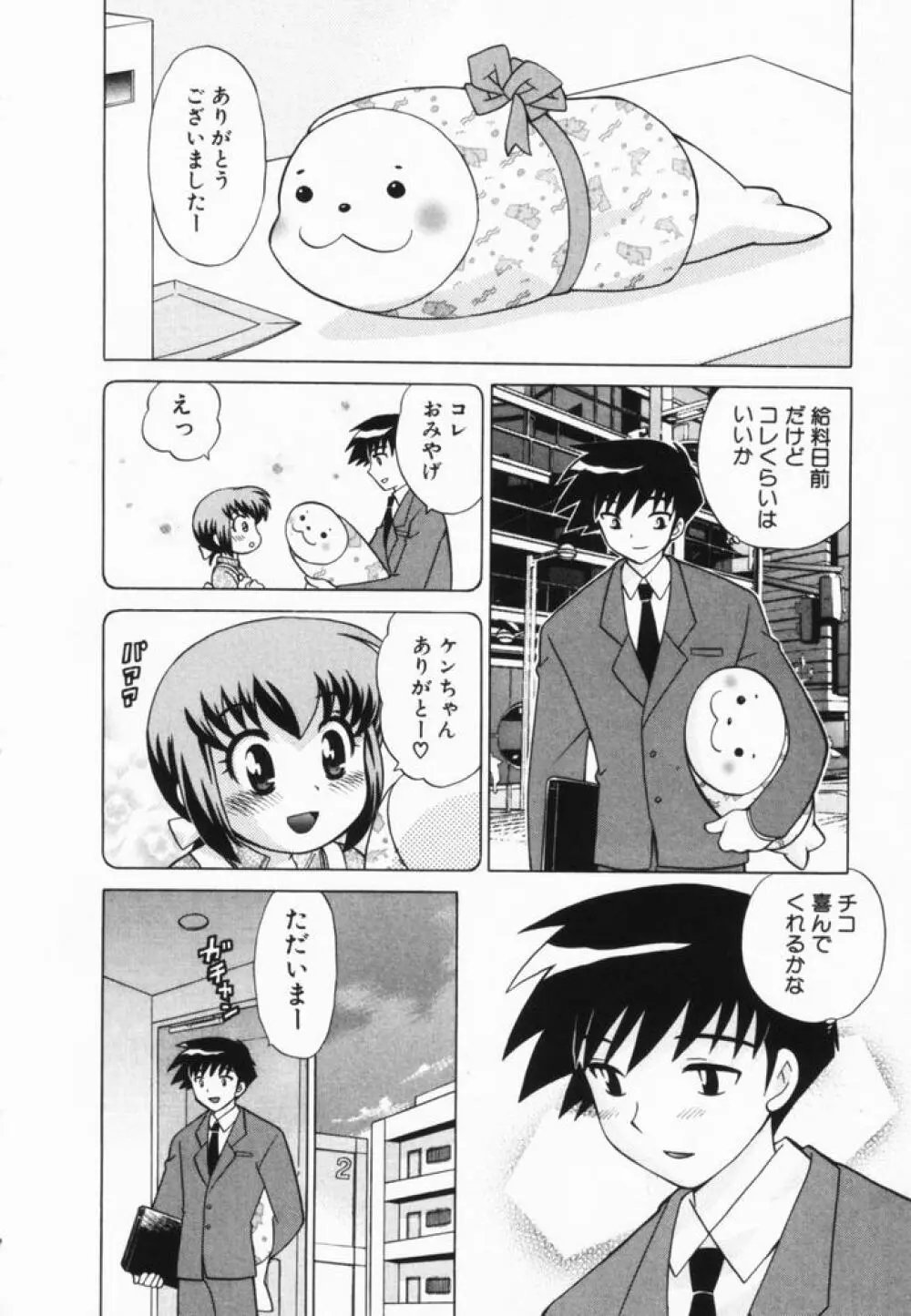 奥さまDEナイト 第2巻 Page.189