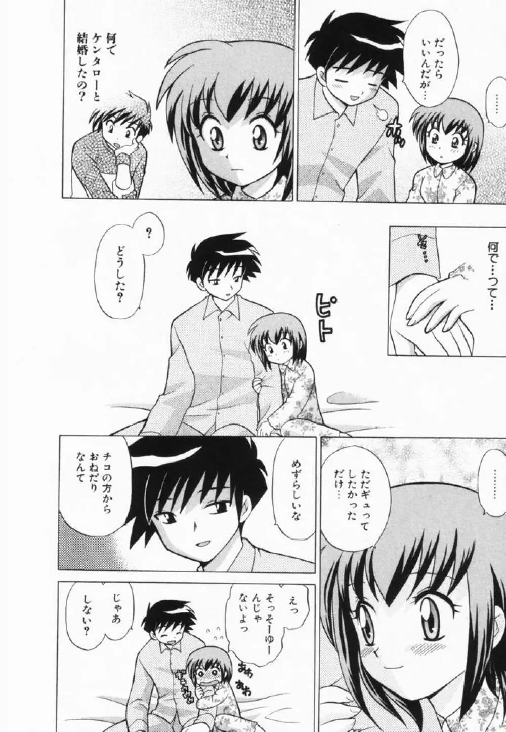 奥さまDEナイト 第2巻 Page.19