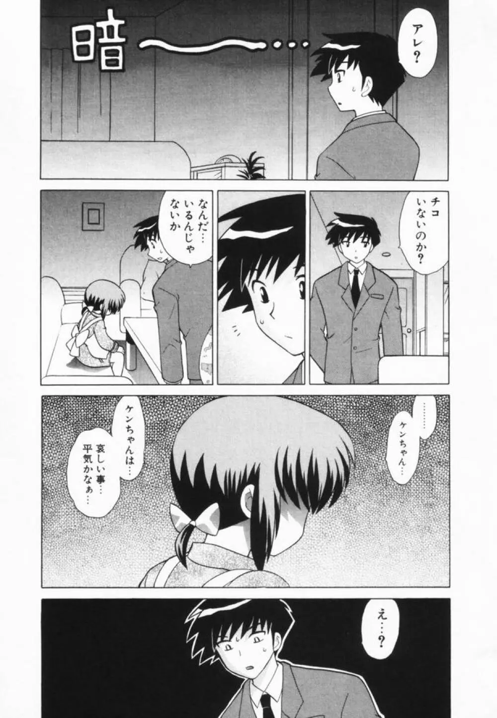 奥さまDEナイト 第2巻 Page.190