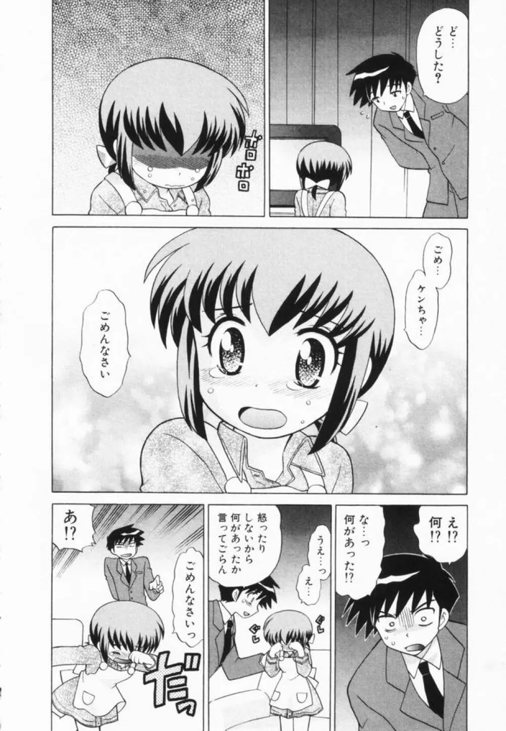 奥さまDEナイト 第2巻 Page.191