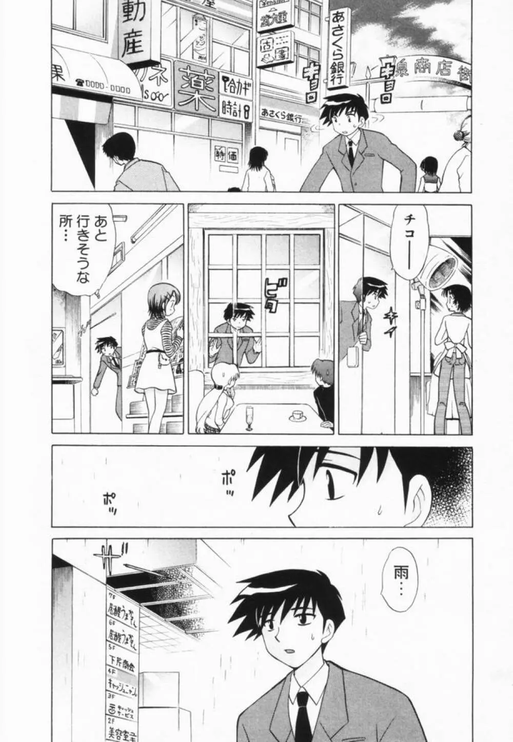 奥さまDEナイト 第2巻 Page.195