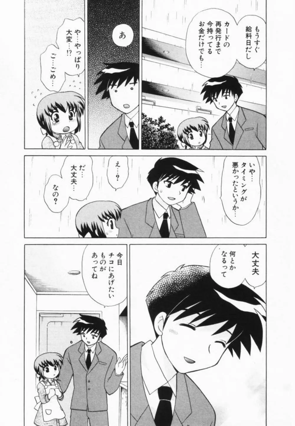 奥さまDEナイト 第2巻 Page.200