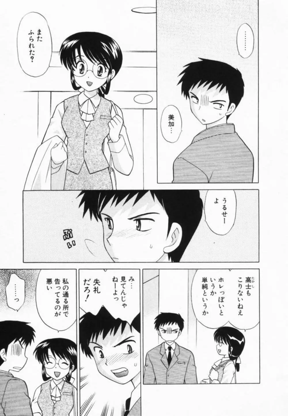 奥さまDEナイト 第2巻 Page.208